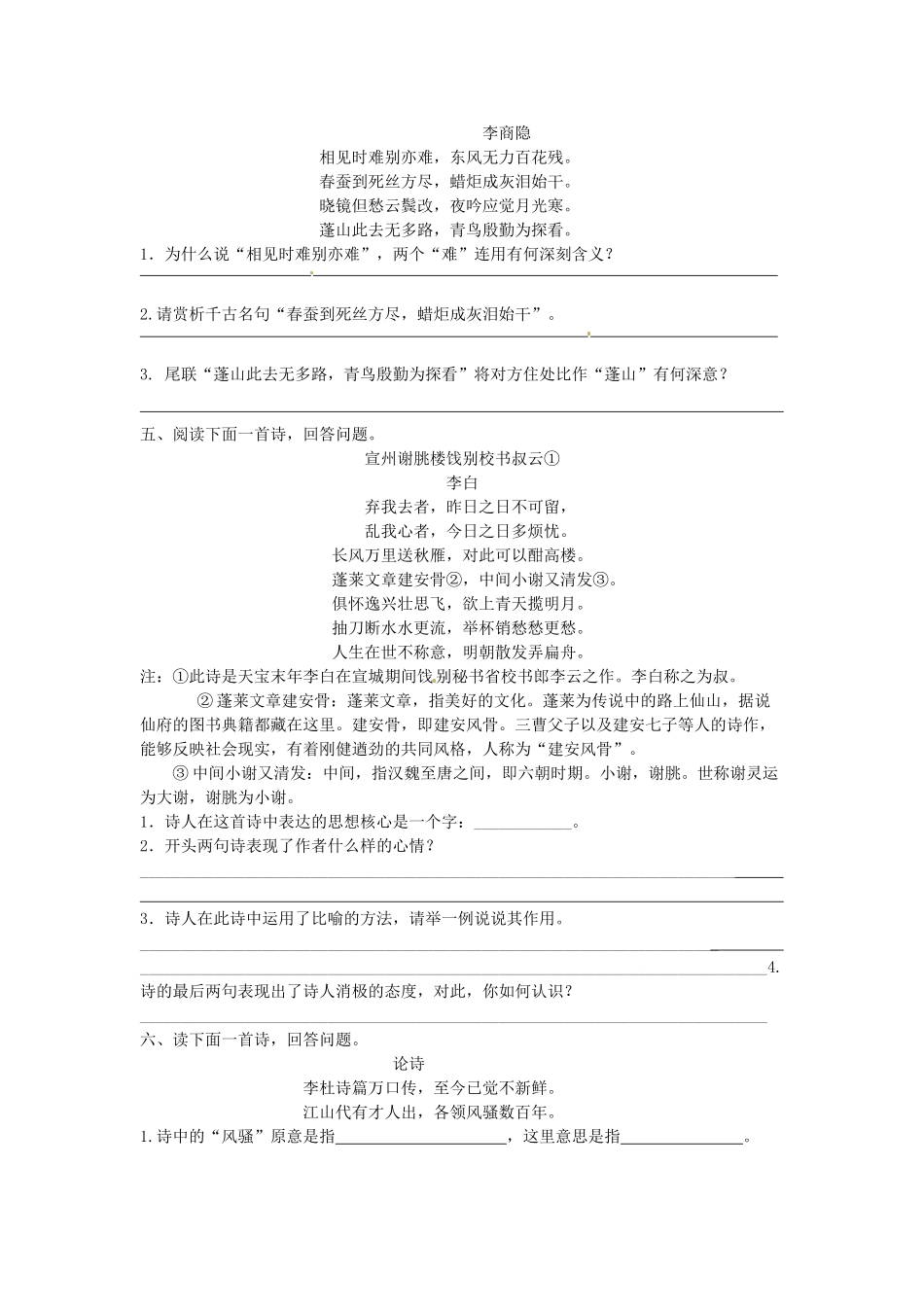 八年级语文暑假作业 诗歌阅读(无答案) 苏教版 试题_第2页