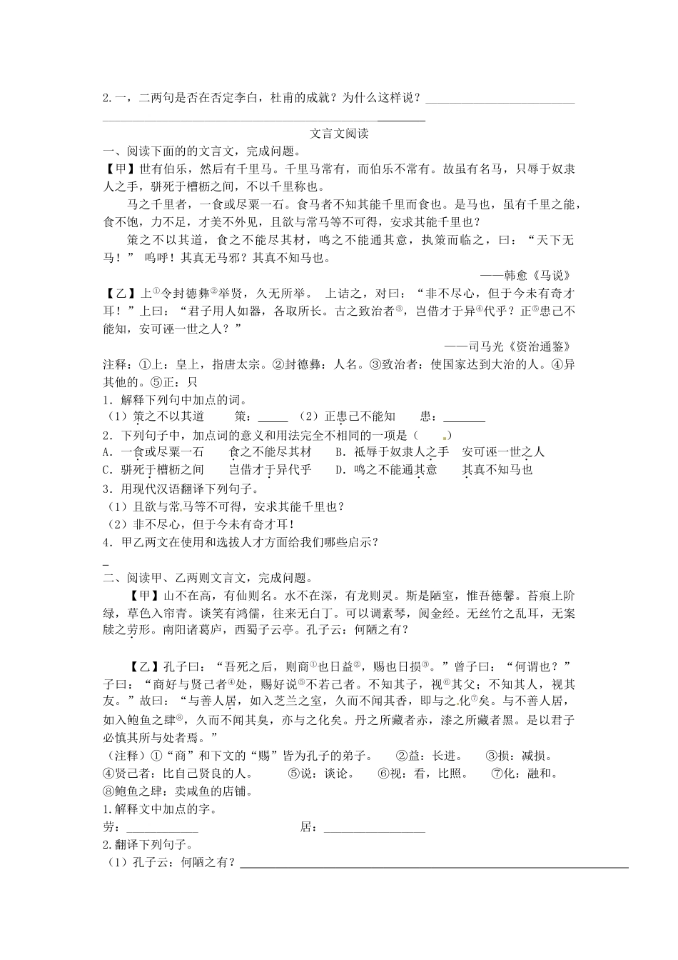 八年级语文暑假作业 诗歌阅读(无答案) 苏教版 试题_第3页