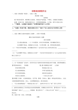 八年级语文暑假作业 诗歌阅读(无答案) 苏教版 试题