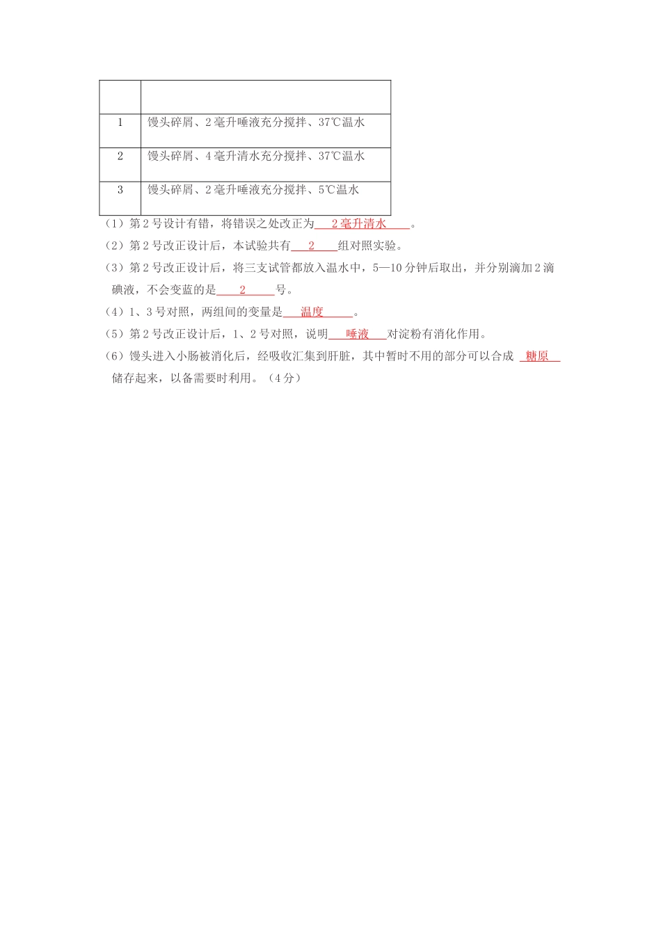 四川省泸州市中考生物真题试卷(含答案)试卷_第3页