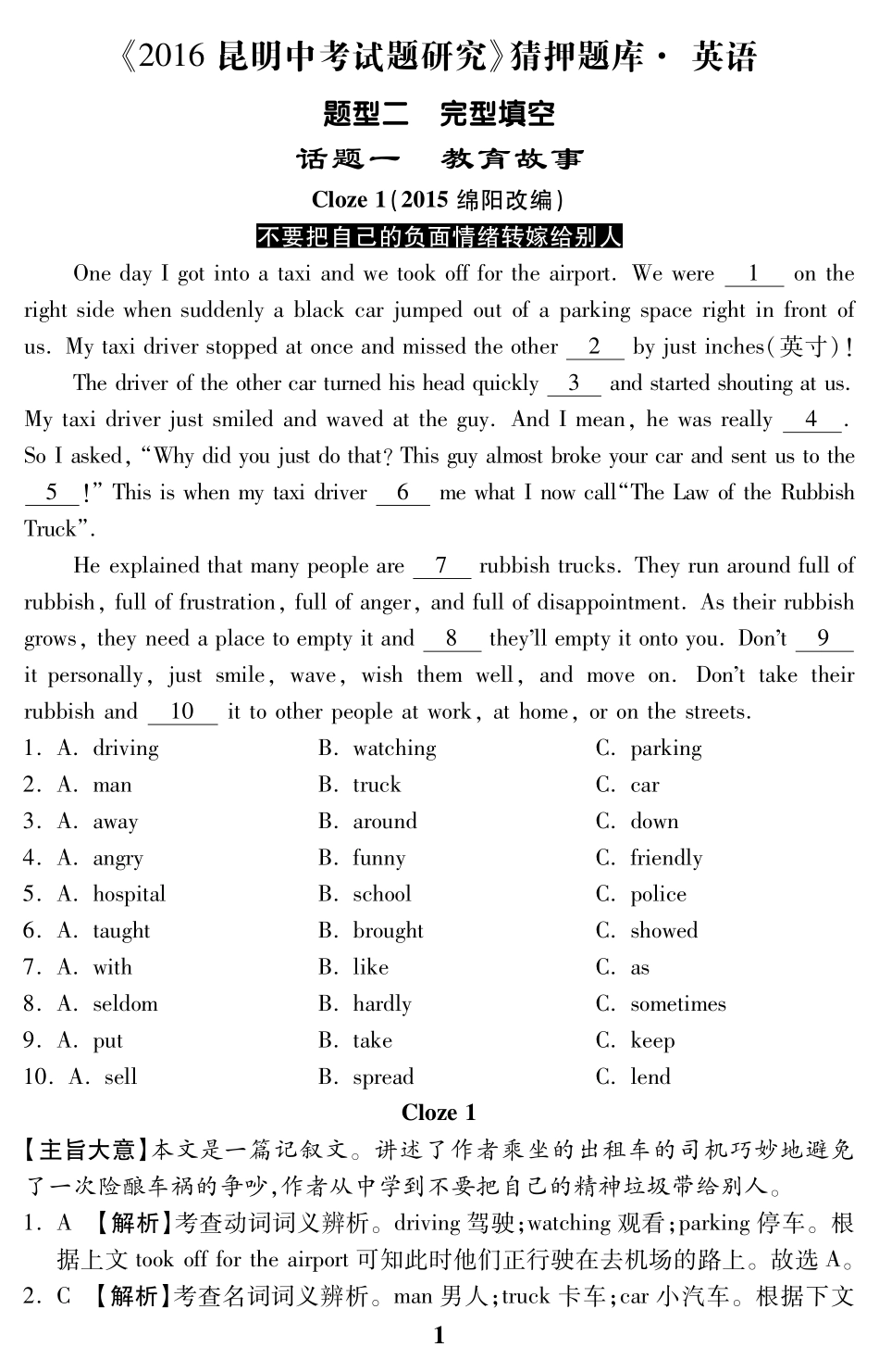 中考英语 考前猜押(pdf)试卷_第1页