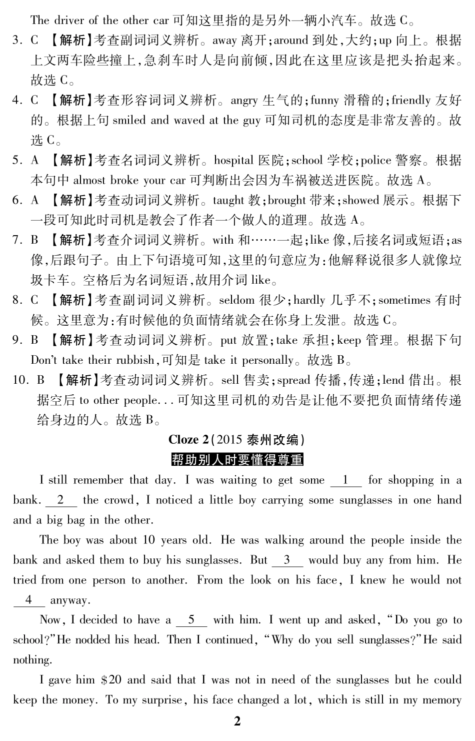 中考英语 考前猜押(pdf)试卷_第2页
