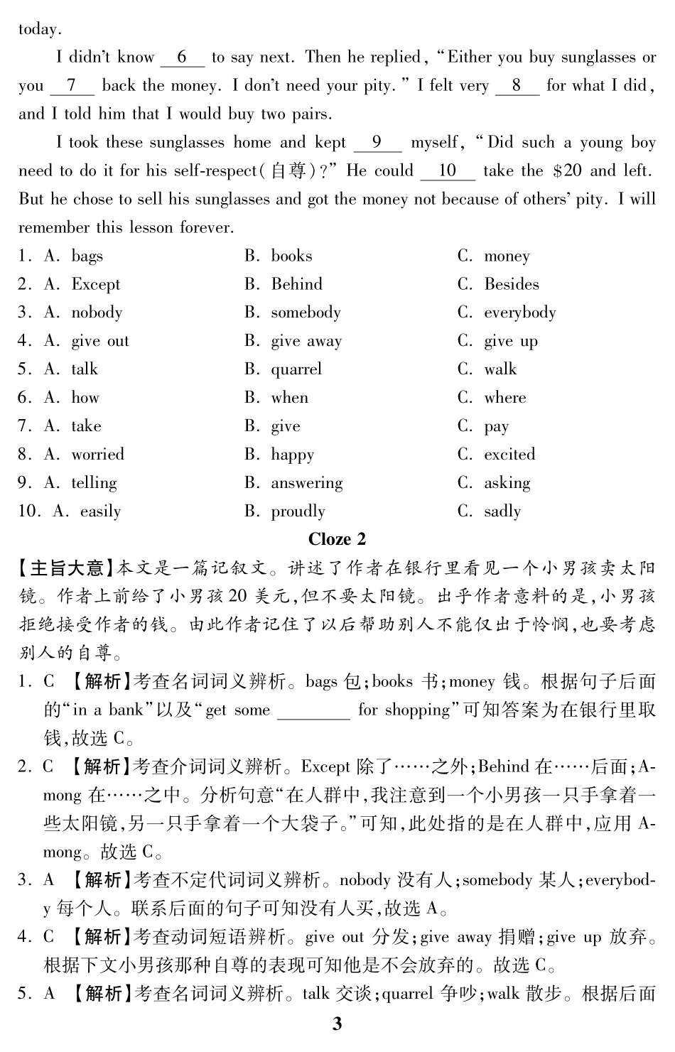 中考英语 考前猜押(pdf)试卷_第3页