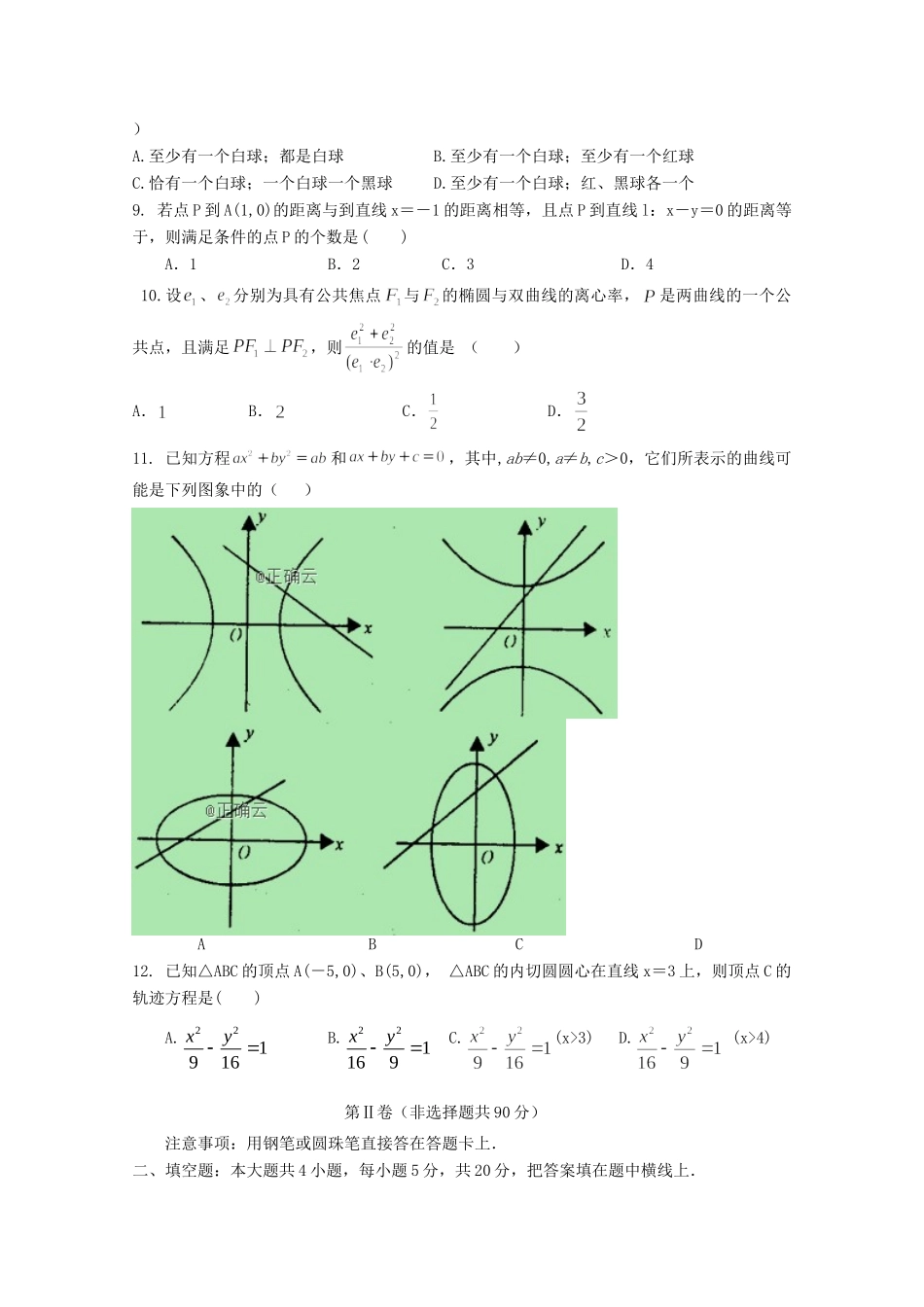 四川省邻水实验学校高二数学上学期第三次月考试卷_第2页