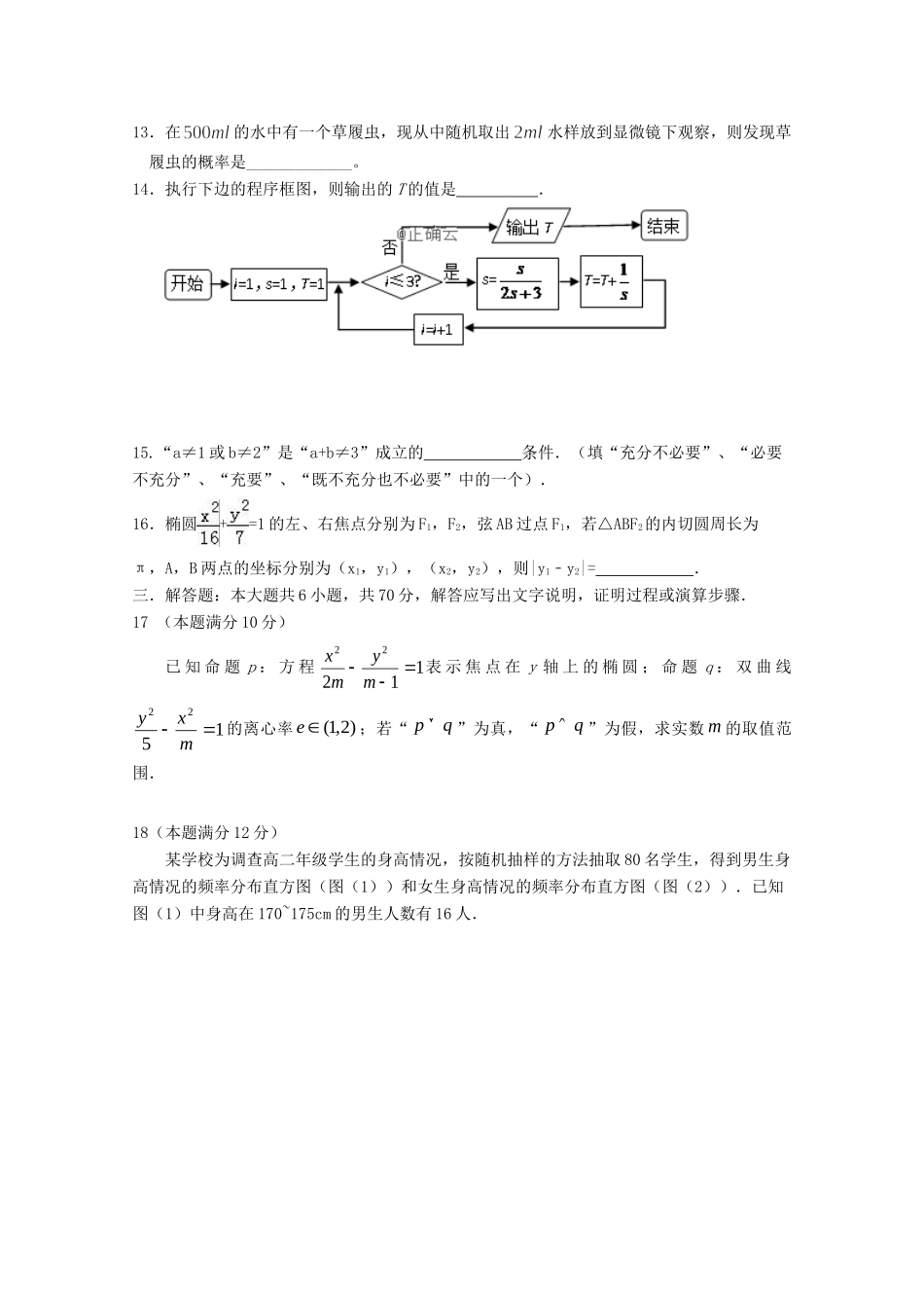 四川省邻水实验学校高二数学上学期第三次月考试卷_第3页