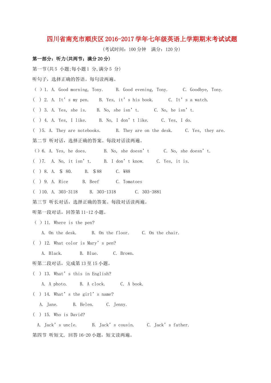 四川省南充市顺庆区七年级英语上学期期末考试试卷_第1页