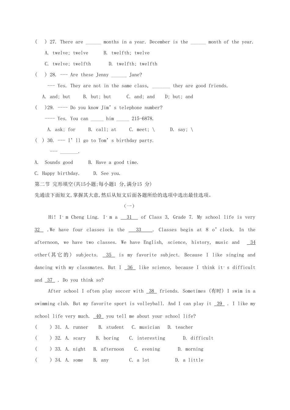 四川省南充市顺庆区七年级英语上学期期末考试试卷_第3页