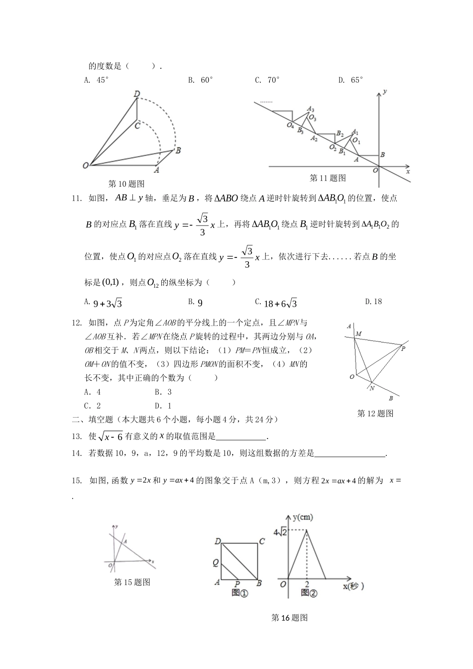 山东省济南市历城区 八年级数学上学期期末考试试卷 新人教版试卷_第2页