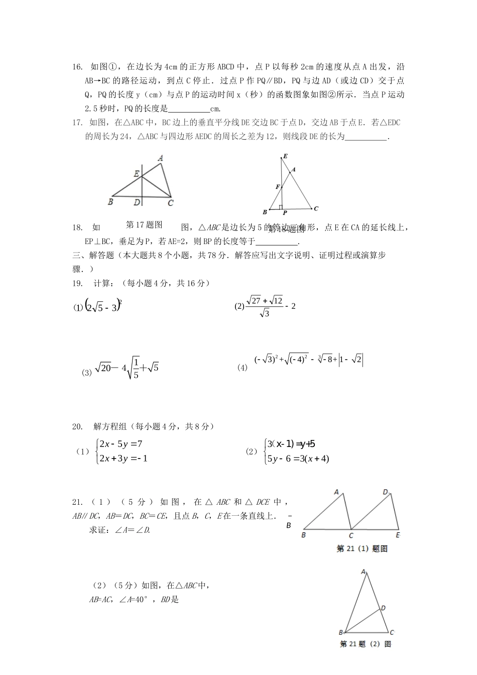 山东省济南市历城区 八年级数学上学期期末考试试卷 新人教版试卷_第3页