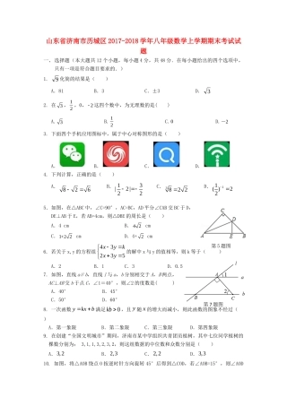 山东省济南市历城区 八年级数学上学期期末考试试卷 新人教版试卷