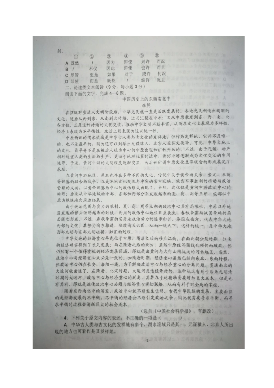 山东省平阴县_高一语文3月月考试卷扫描版无答案试卷_第2页
