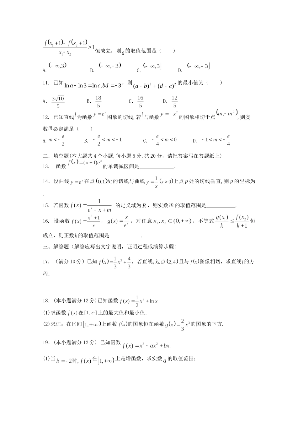 大学附中 高二数学下学期3月模块诊断试卷 理试卷_第2页