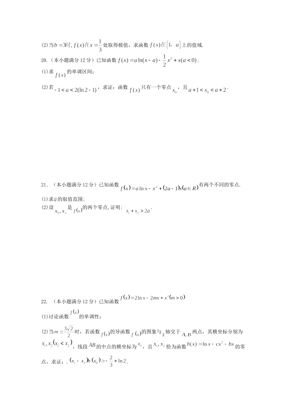 大学附中 高二数学下学期3月模块诊断试卷 理试卷_第3页