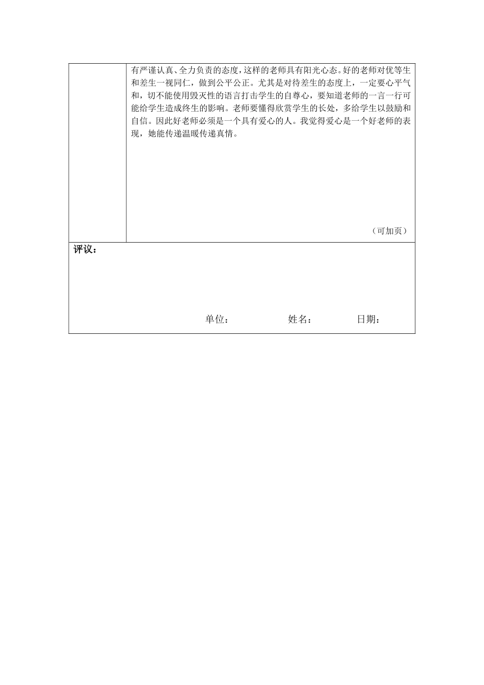 我心目中的好老师(李榕芳)_第2页