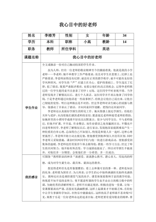 我心目中的好老师(李榕芳)