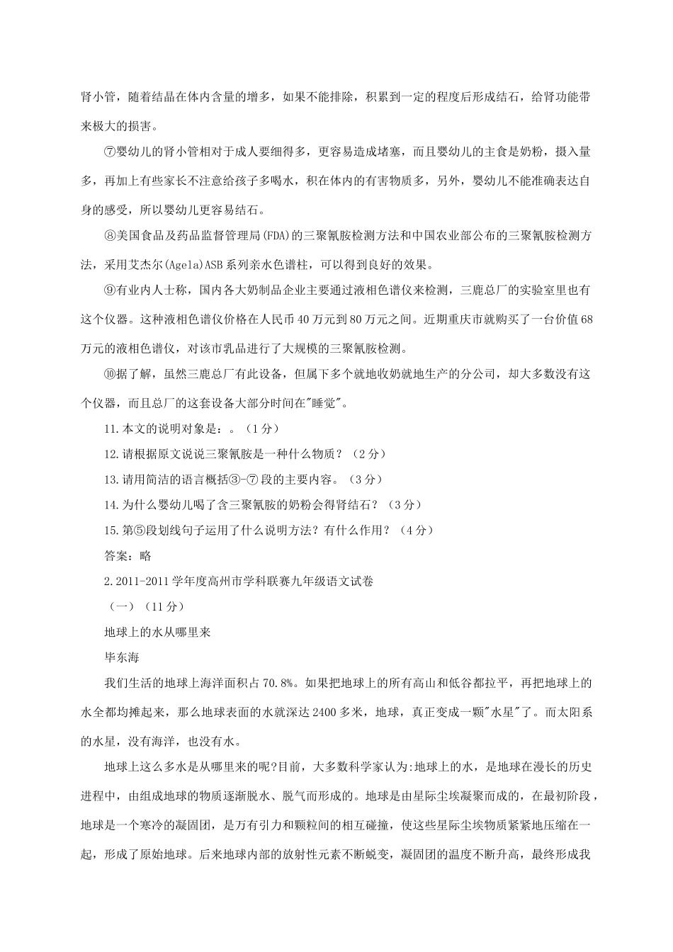 中考语文模拟试卷 说明文专题试卷_第2页