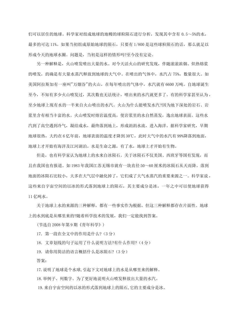 中考语文模拟试卷 说明文专题试卷_第3页