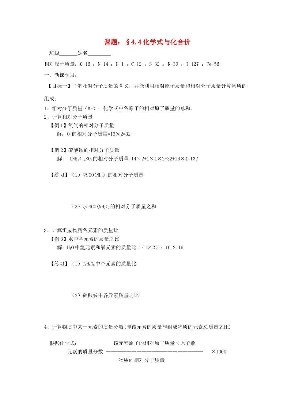 九年级化学上册 44(化学式与化合价)课后巩固作业(4)(新版)新人教版试卷_第1页