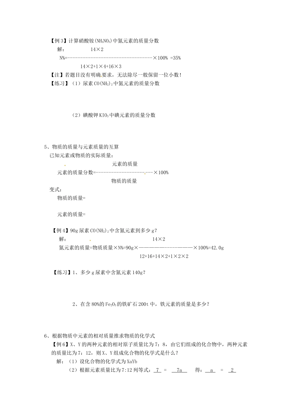 九年级化学上册 44(化学式与化合价)课后巩固作业(4)(新版)新人教版试卷_第2页