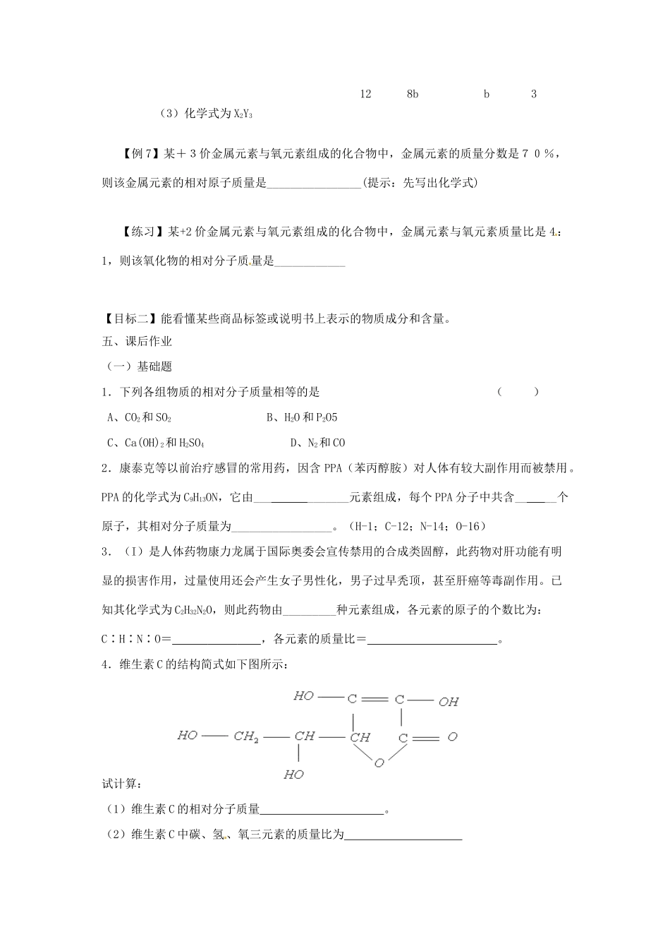 九年级化学上册 44(化学式与化合价)课后巩固作业(4)(新版)新人教版试卷_第3页