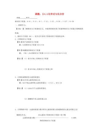 九年级化学上册 44(化学式与化合价)课后巩固作业(4)(新版)新人教版试卷