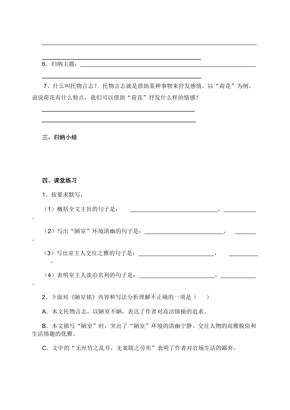 (部编)初中语文人教2011课标版七年级下册《陋室铭》教学设计第二课时_第2页