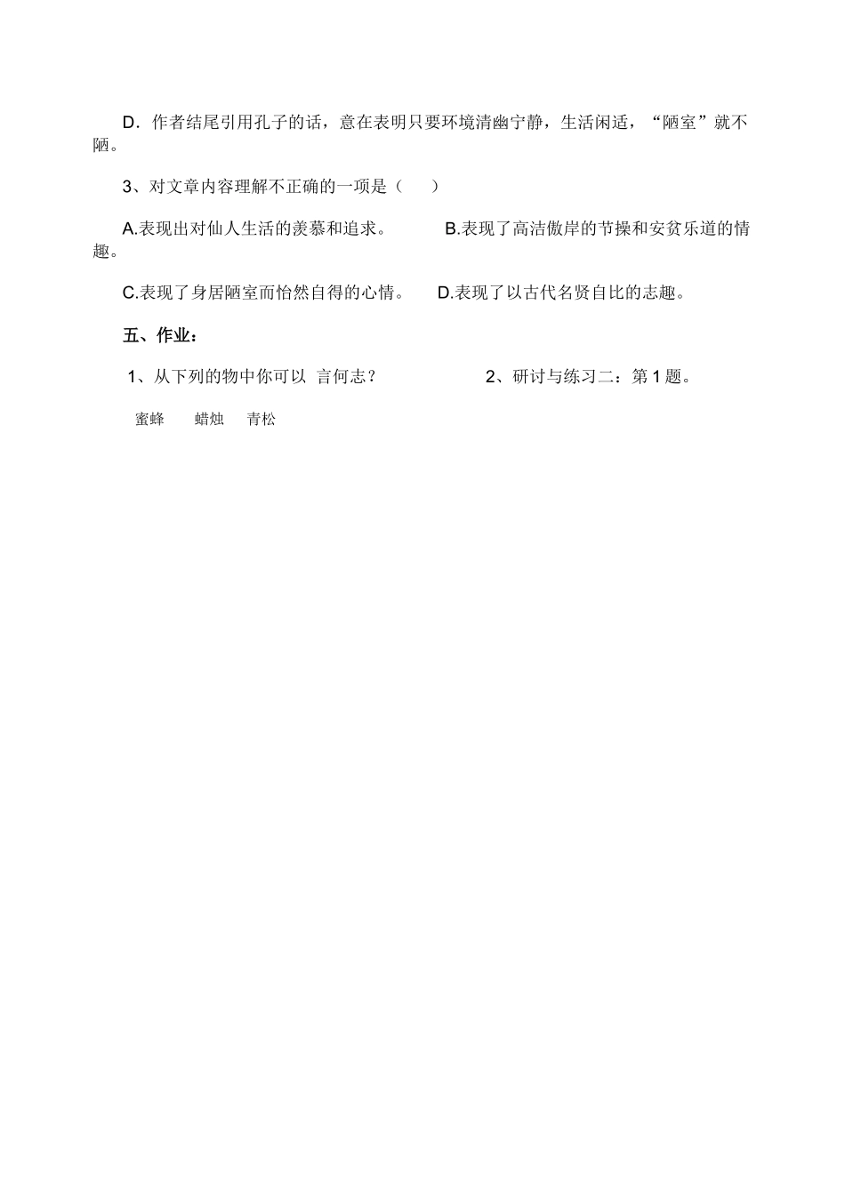 (部编)初中语文人教2011课标版七年级下册《陋室铭》教学设计第二课时_第3页