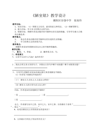 (部编)初中语文人教2011课标版七年级下册《陋室铭》教学设计第二课时