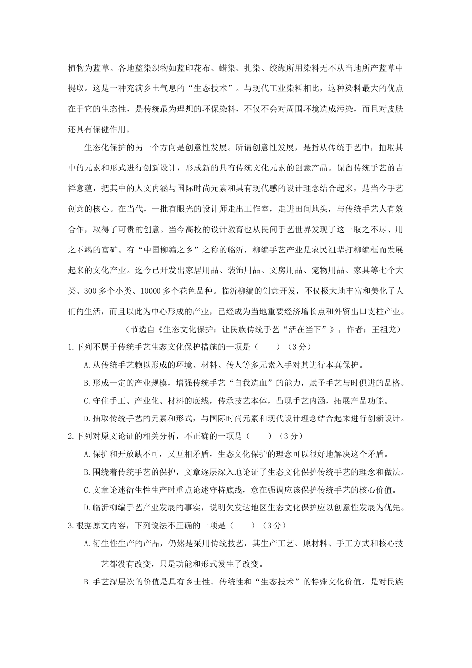 四川省雅安市_高二语文下学期期末考试试卷_第2页