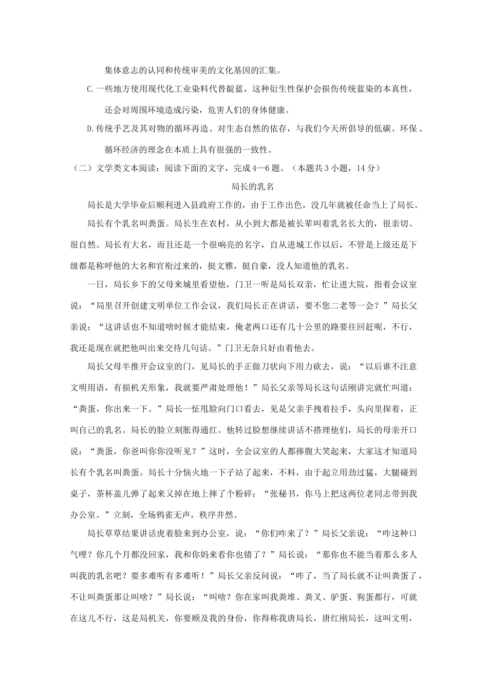 四川省雅安市_高二语文下学期期末考试试卷_第3页