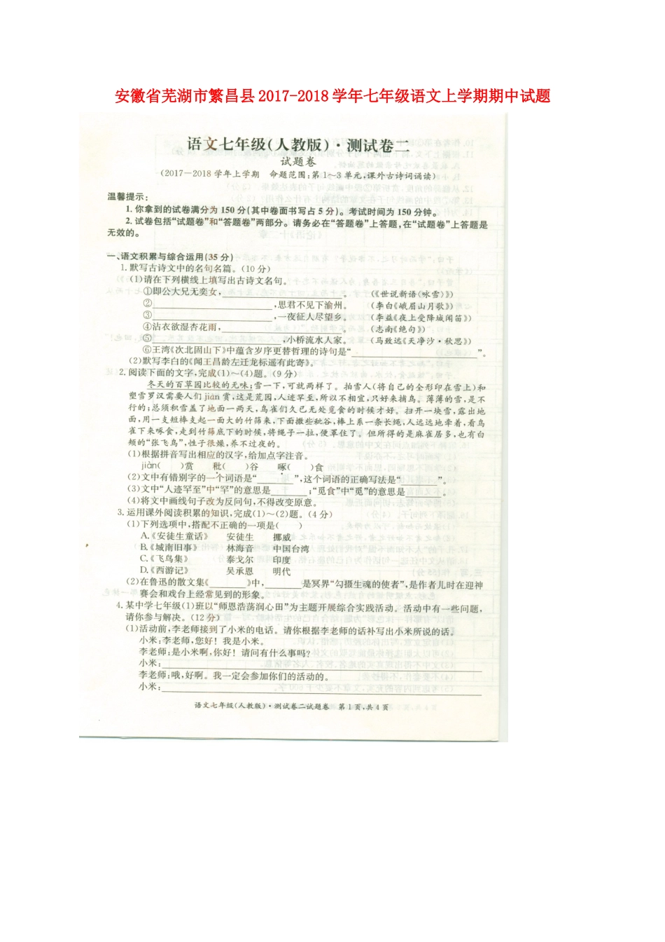 安徽省芜湖市繁昌县七年级语文上学期期中试卷新人教版试卷_第1页