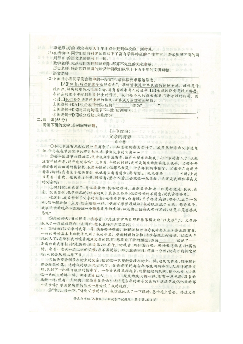 安徽省芜湖市繁昌县七年级语文上学期期中试卷新人教版试卷_第2页