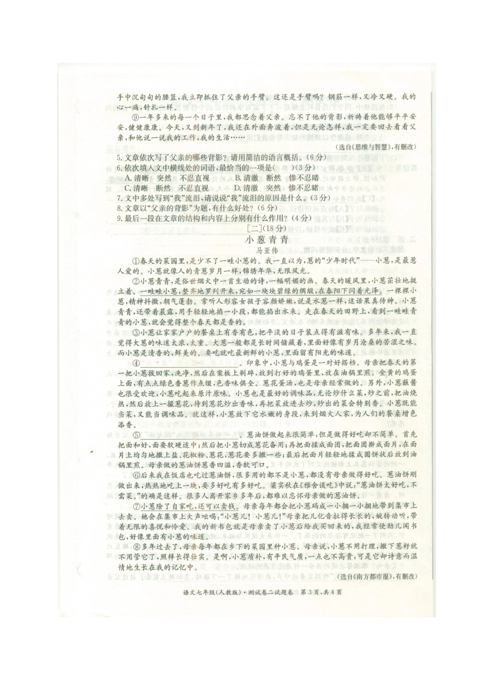 安徽省芜湖市繁昌县七年级语文上学期期中试卷新人教版试卷_第3页