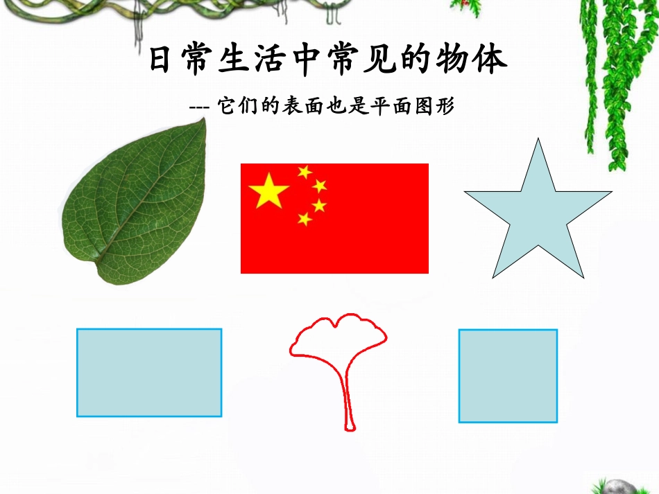 小学数学人教2011课标版三年级认识周长-(31)_第2页