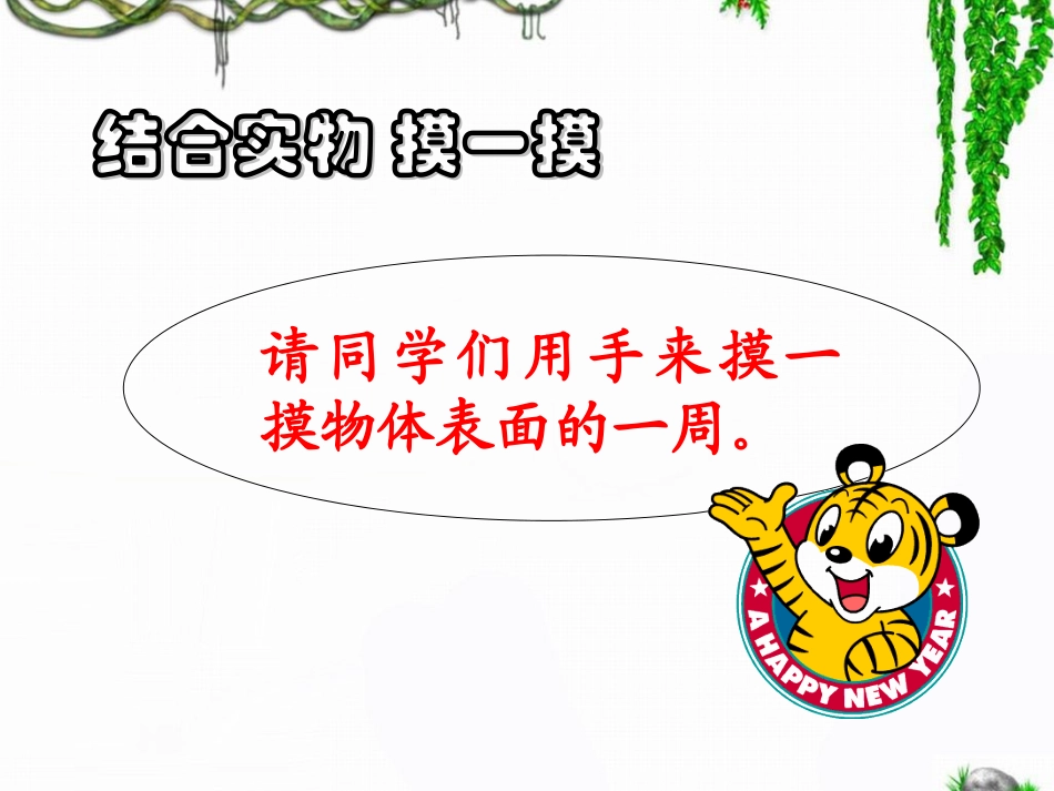 小学数学人教2011课标版三年级认识周长-(31)_第3页