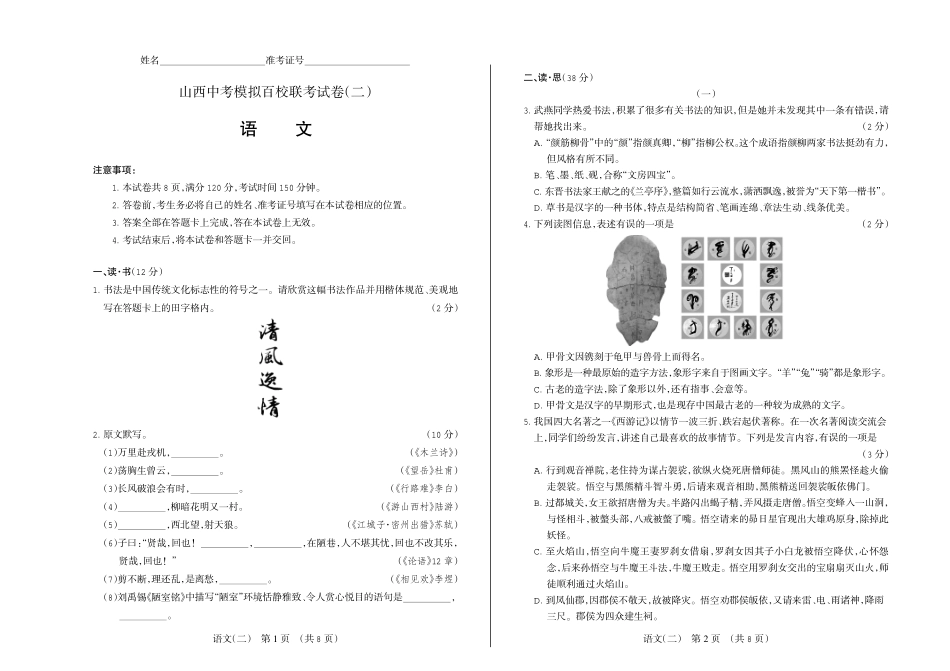 中考语文模拟百校联考(二)试卷(pdf) 0504110_第1页