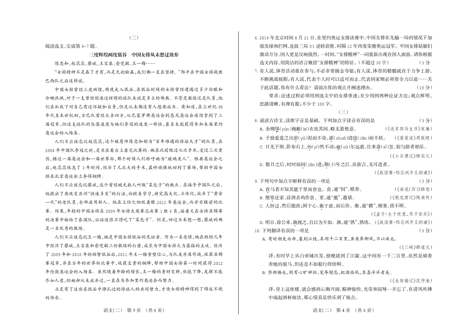 中考语文模拟百校联考(二)试卷(pdf) 0504110_第2页