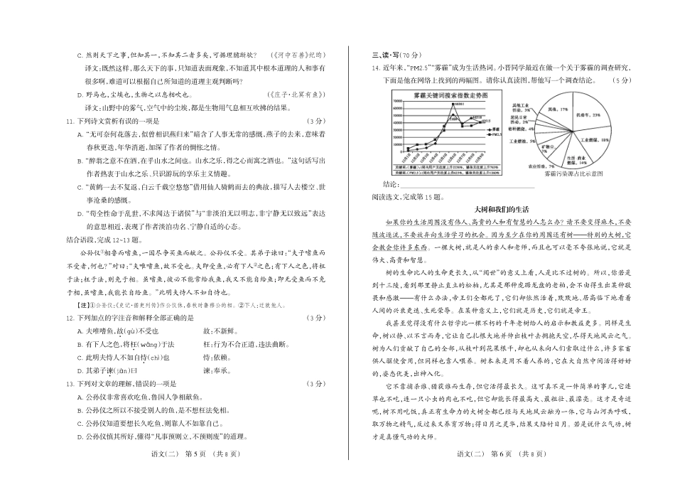 中考语文模拟百校联考(二)试卷(pdf) 0504110_第3页