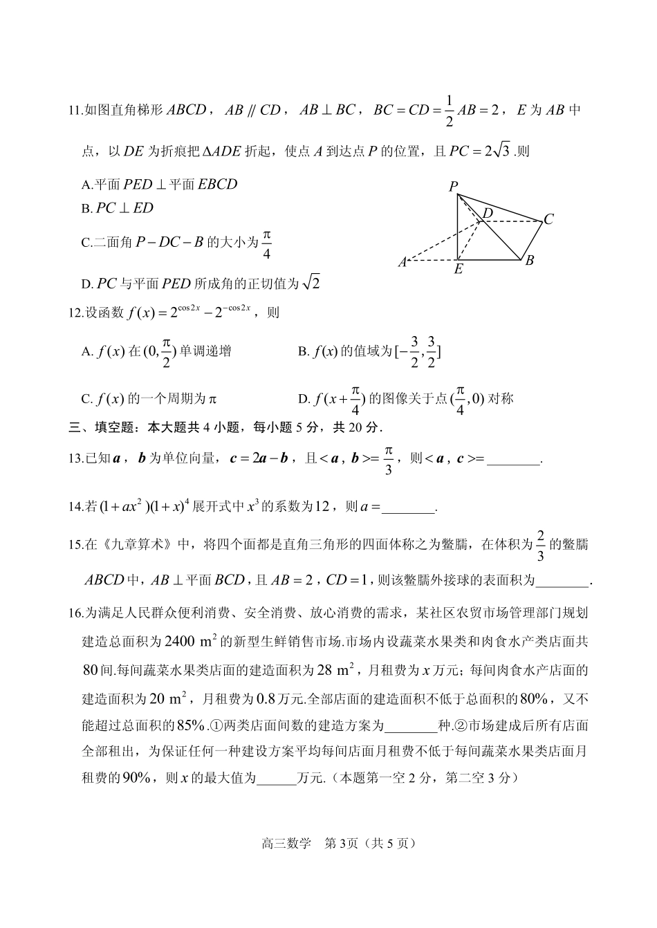 山东省威海市文登区高三数学下学期一轮总复习测试试卷(PDF) 山东省威海市文登区高三数学下学期一轮总复习测试试卷(PDF) 山东省威海市文登区高三数学下学期一轮总复习测试试卷(PDF)_第3页