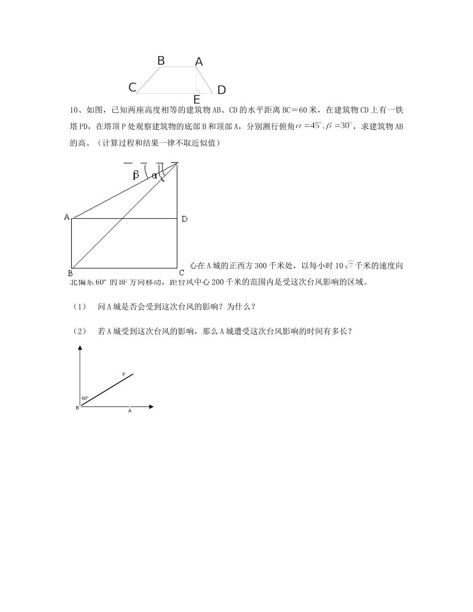 九年级数学 寒假作业 专题六 锐角三角函数(2)试卷_第2页