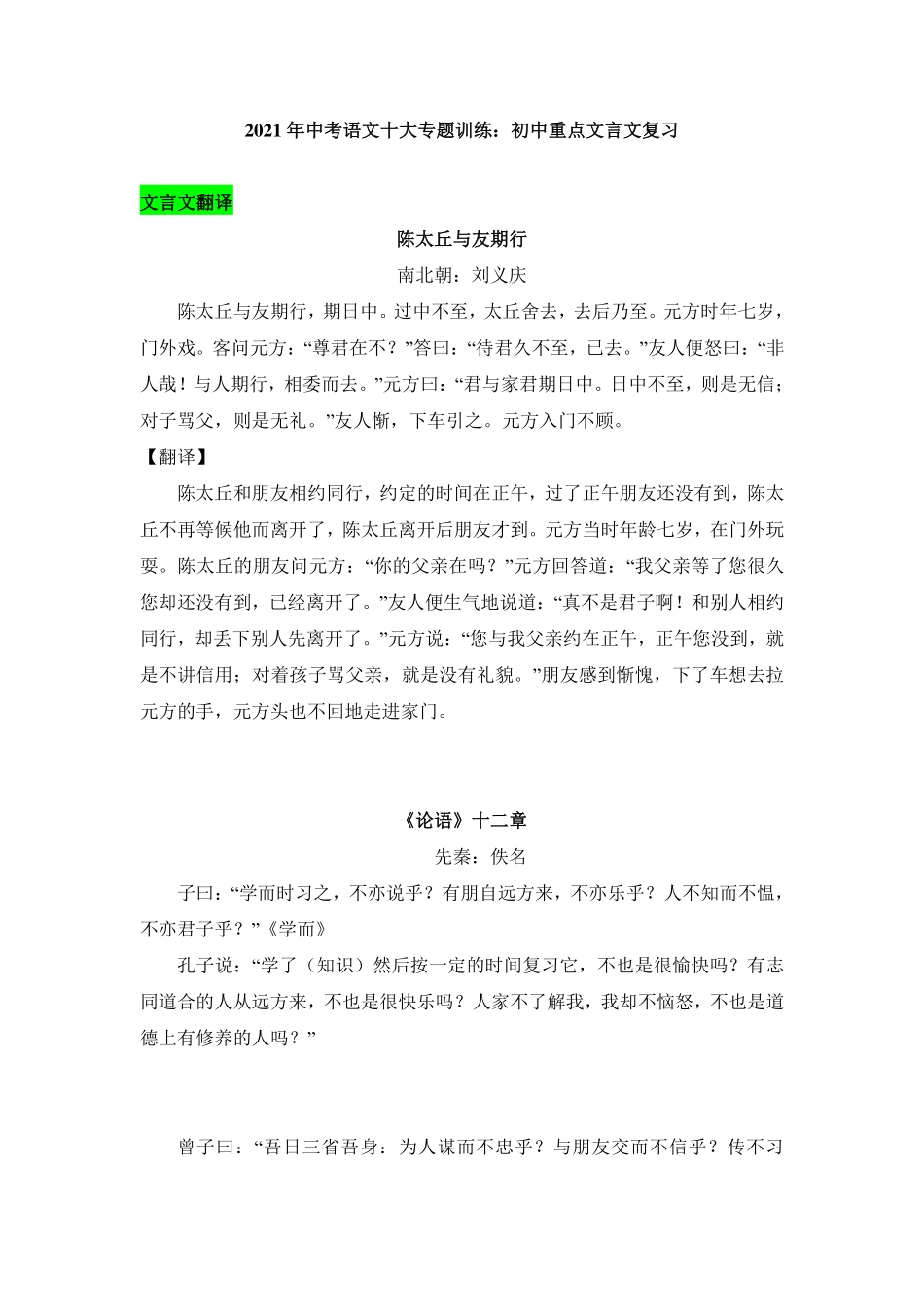 初中重点文言文复习(pdf，含解析) 试题_第1页
