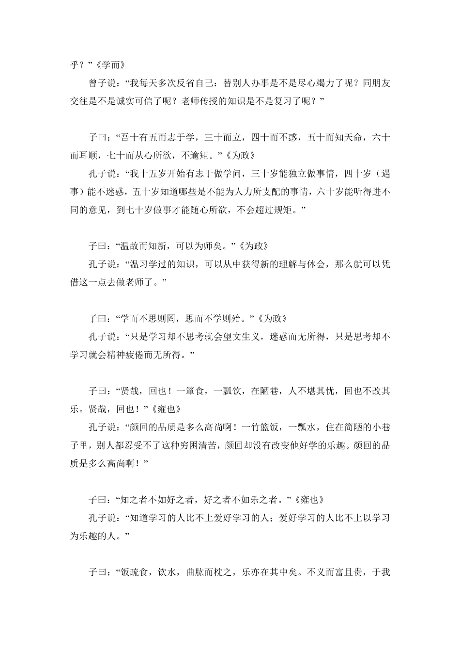 初中重点文言文复习(pdf，含解析) 试题_第2页
