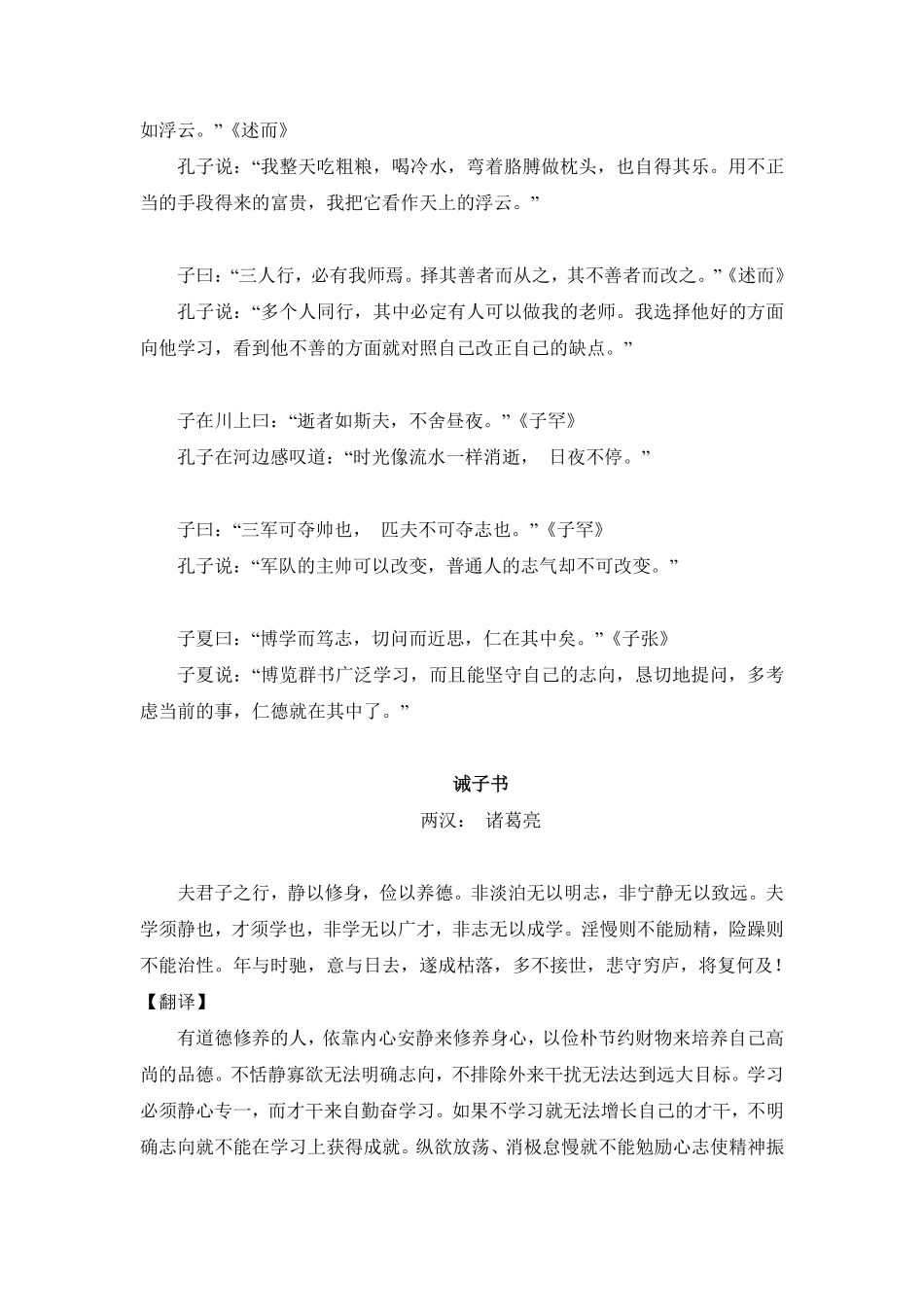 初中重点文言文复习(pdf，含解析) 试题_第3页