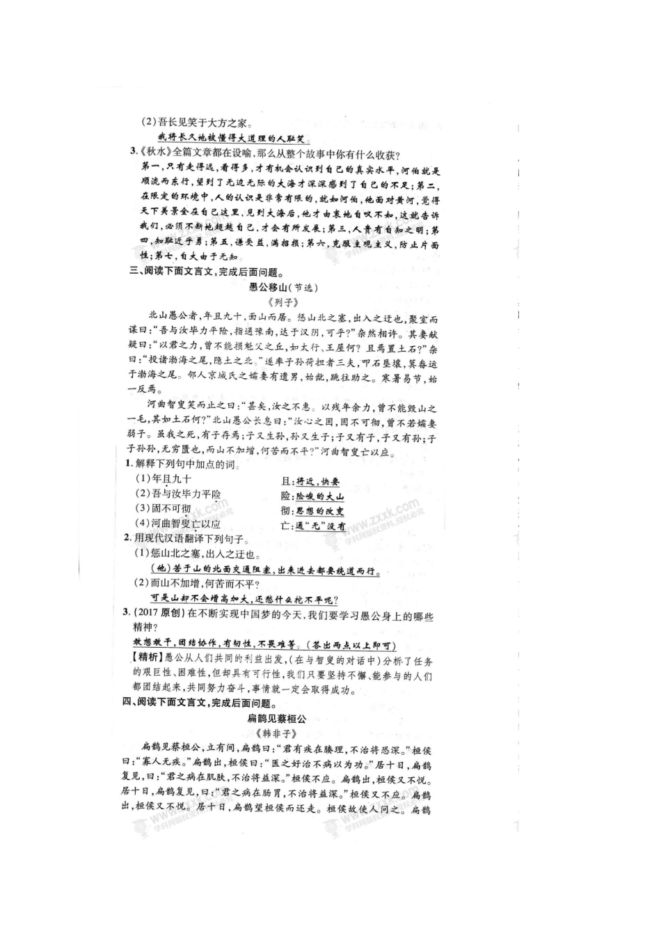 中考语文 专题强化提升卷(二)文言文(二)试卷_第2页