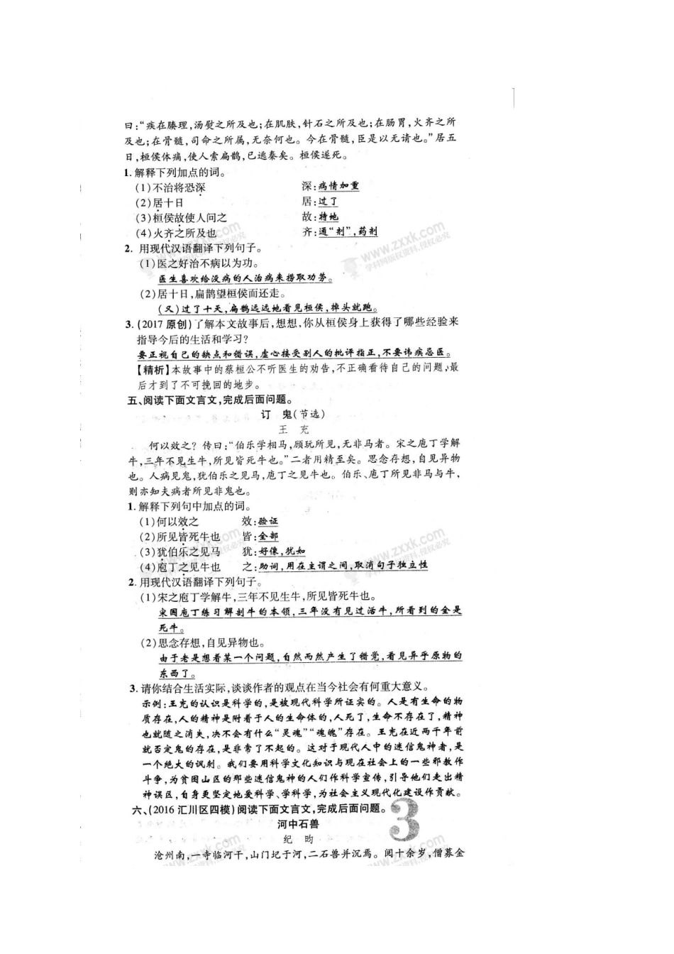 中考语文 专题强化提升卷(二)文言文(二)试卷_第3页