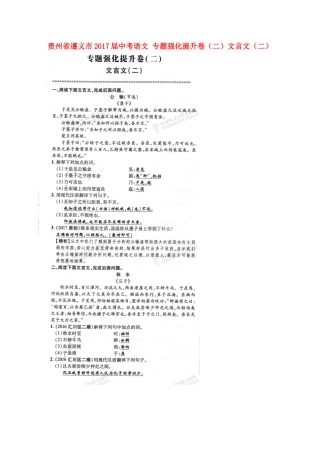 中考语文 专题强化提升卷(二)文言文(二)试卷