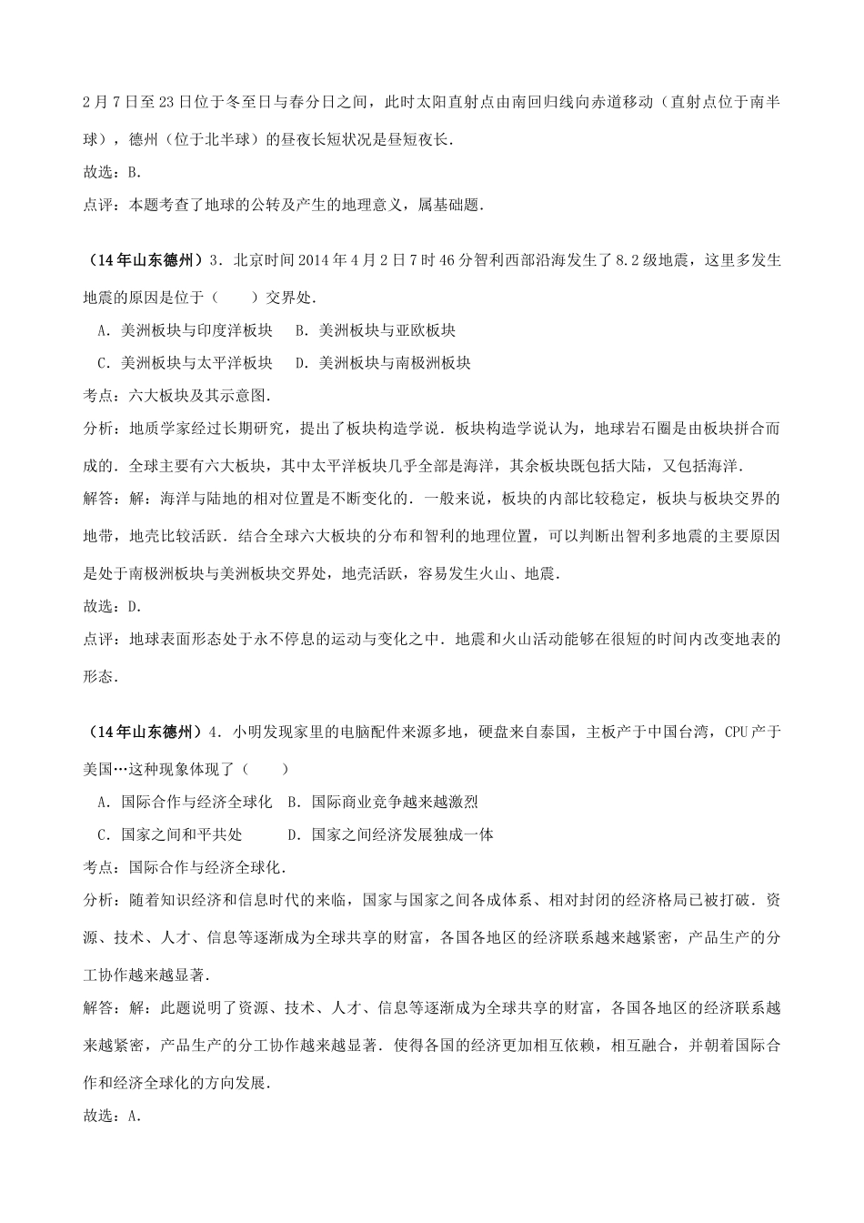山东省德州市中考地理真题试卷试卷_第2页