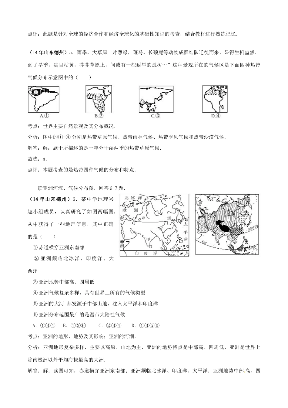 山东省德州市中考地理真题试卷试卷_第3页