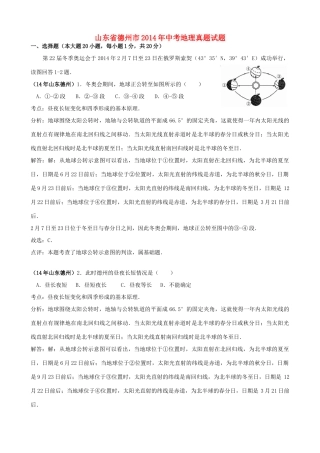 山东省德州市中考地理真题试卷试卷