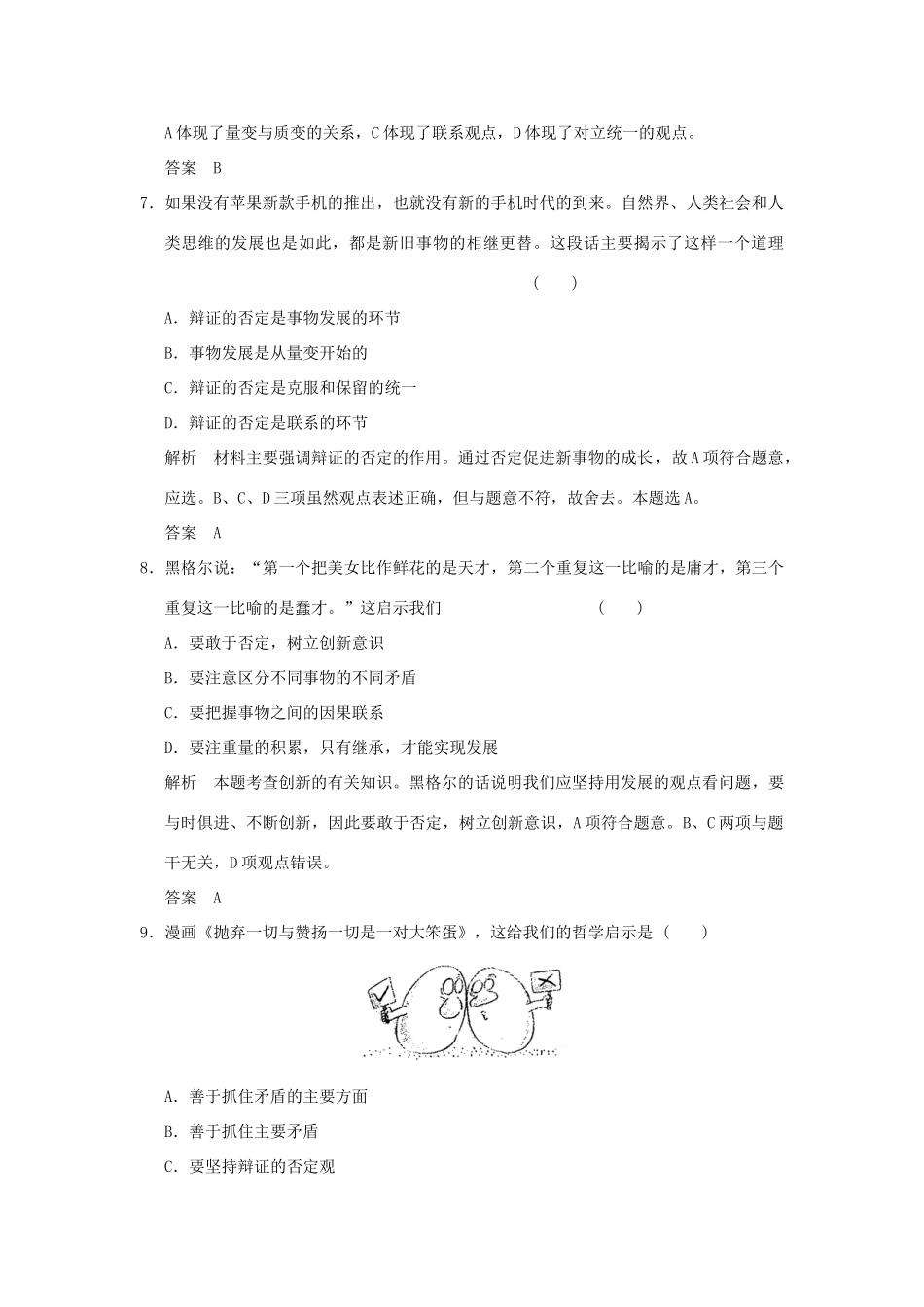 （浙江专用）高考政治一轮复习 第三单元 思想方法与创新意识 4 创新意识与社会进步训练 新人教版必修4-新人教版高三必修4政治试题_第2页